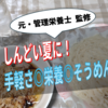 暑さで料理する気がしない日に！納豆×サバ缶で簡単なのに栄養満点！ひっぱりうどん風そうめん