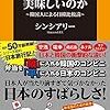 なぜ日本の「ご飯」は美味しいのか／シンシアリー