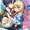 灰かぶらない姫 4巻 特典まとめ【購入＆予約】