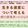 生きる速度について考える