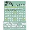 "継続的インテグレーション入門"をもう一度読んだ