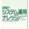 日経BPシステム運用ナレッジの取材を受けました