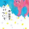 きりこについて