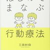 はじめてまなぶ行動療法