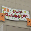 2012/02/16 ロッテ狭山工場見学