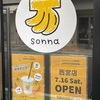 阪神・阪急今津駅｜2022年7月16日（土）に関西初出店のバナナジュース専門店「sonna banana(ソンナバナナ)」が西宮にオープン！