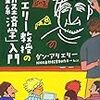 アリエリー教授の「行動経済学」入門【書評】