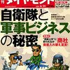 『週刊 ダイヤモンド』２０１４年６月２１日号「自衛隊と軍事ビジネスの秘密」