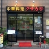 【オススメ5店】練馬・板橋・成増・江古田(東京)にあるラーメンが人気のお店