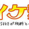 荒江四角近くにラーメン店増殖中？!「ラーメン屋 游」「夢を語れ」「まくり本店」