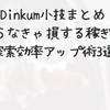 Dinkum小技まとめ｜知らなきゃ損する稼ぎ＆探索効率アップ術3選