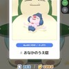 【ポケモンスリープ】おなかのうえね9