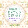 10月27日　お誕生日おめでとうございます！
