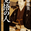 2027年大河ドラマ【逆賊の幕臣】と【覚悟の人　小栗上野介忠順伝】