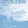 福島大学混声合唱団 第48回定期演奏会のお知らせ