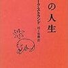  『犬の人生』、マーク・ストランド、村上春樹訳、中公文庫、二〇〇一年