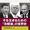 読書会〜新書　世界現代史