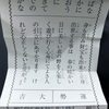 おみくじは大吉