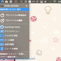 ScanSnap Homeの常駐プロセスを終了したい - macOS版