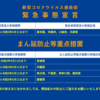 【NEWS・重要】新型コロナウィルス感染症緊急事態宣言