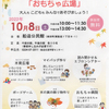 10/8(土)に柴田町であそびのワンダーランドが開催