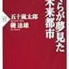 建築における想像力の可能性/ビャルケ・インゲルスという事例