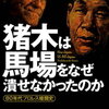 馬場VS猪木戦が、1974~75年に実現していたら視聴率50%超してたのではないかしら？