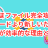 【たまファイル完全攻略】ブリードより新しいたまご入手が効率的な理由とは？