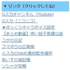 【便利】はてなブログのリンクをクリックで展開するようにする
