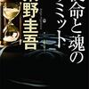 【読書記録】今週読んだ本について(11/30～12/6)