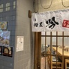 浜松市の麺屋吟！牛塩ラーメンと牛あぶら飯！新感覚ラーメン！