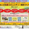 医食同源はこぶね組合代表：坂の上零さん東京白金台講演会2019.10.27