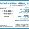 【開催案内】洋学史学会若手部会12月例会　※プログラム変更※