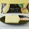 【ローソン】4月15日からUchi Café日本のフルーツ沖縄県産パインが発売！！