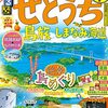 「瀬戸」は「瀬戸内」にあらず