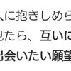 夢で憧れの人に再会！