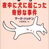 夜中に犬に起こった奇妙な事件