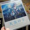 #天気の子 Blu-rayが届いた！ローラー練習がてら視聴しました(:.;ﾟ;Д;ﾟ;.:)ﾊｧﾊｧ