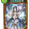 【アーキタイプ考察】エイラセラフビショップ