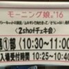 2016年「MBSヤングタウン土曜日」ゲスト