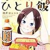 「めんつゆひとり飯 (2)」(Kindle版)