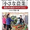 おススメ書籍紹介　～アメリカで広がる小さな農業、CSAという仕組み～