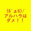 今日は、やけに救急車が多いな…。