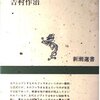 ▼『古代エジプト女王伝』吉村作治