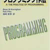  書評:プログラミング作法