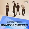 BUMP OF CHICKENの人気曲ランキングを紹介！Amazonミュージックで聴き放題！