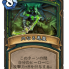 【Hearthstone】灰に舞う降魔の狩人　事前評価ブログその5(デーモンハンター)