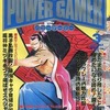 POWER GAMER 1995年3月号を持っている人に  大至急読んで欲しい記事