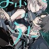 『よふかしのうた』 コトヤマ 1巻 あらすじ ネタバレ感想と電子書籍でどこで読めるか徹底調査