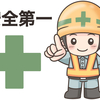 👷‍♂️森友会安全大会